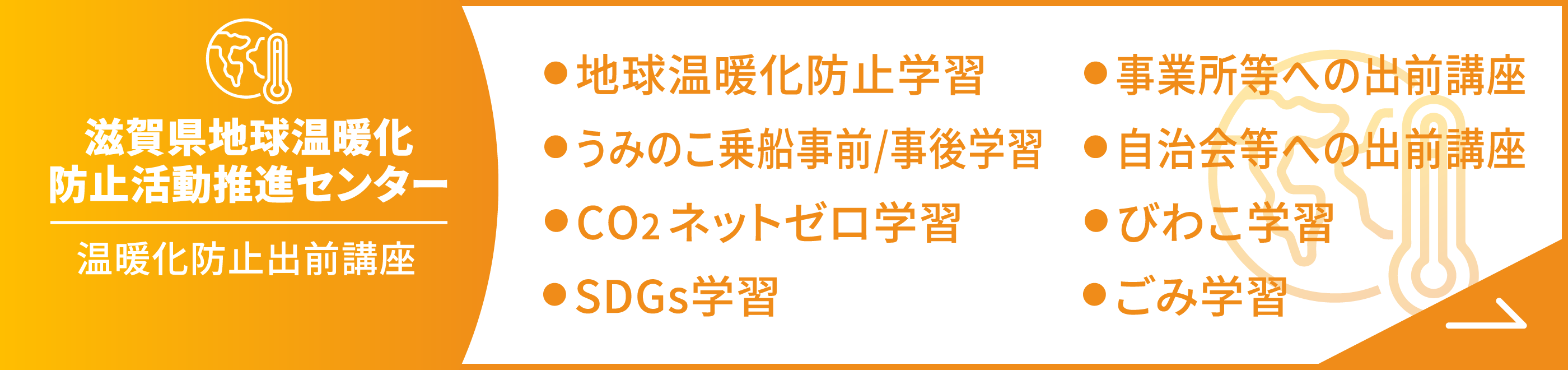 温暖化防止出前講座