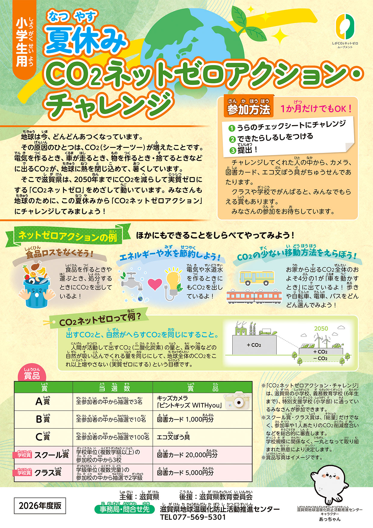 2026チャレンジシート 小学生用