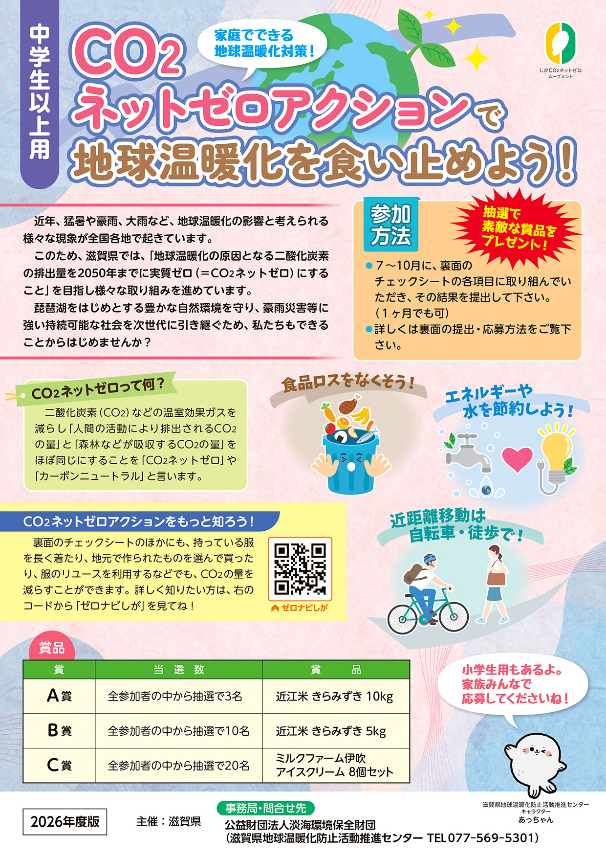 2026チャレンジシート 中学生以上用