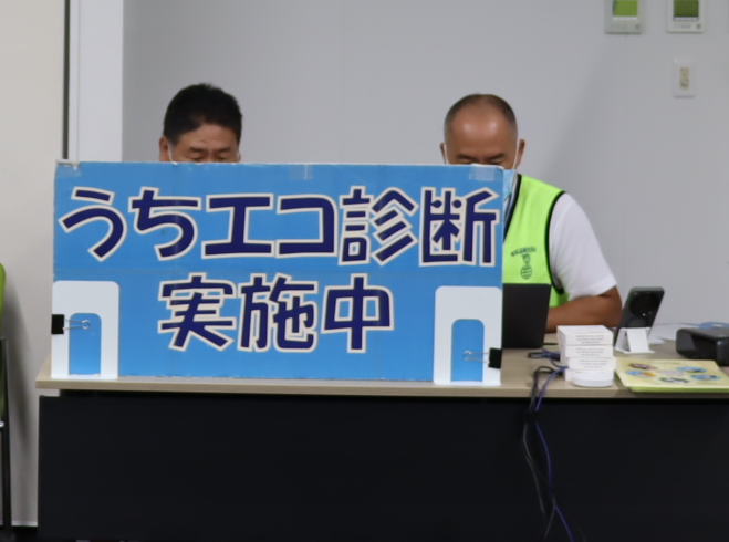 うちエコ診断