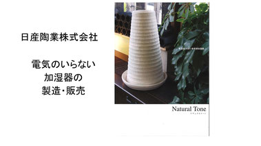 日産陶業株式会社（甲賀市）資料