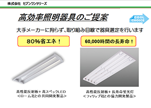 株式会社セブンワンツリーズ（野洲市）資料