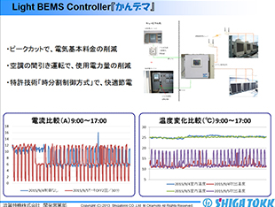 滋賀特機株式会社（大津市）資料